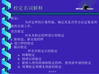 三级电子秤检定规程