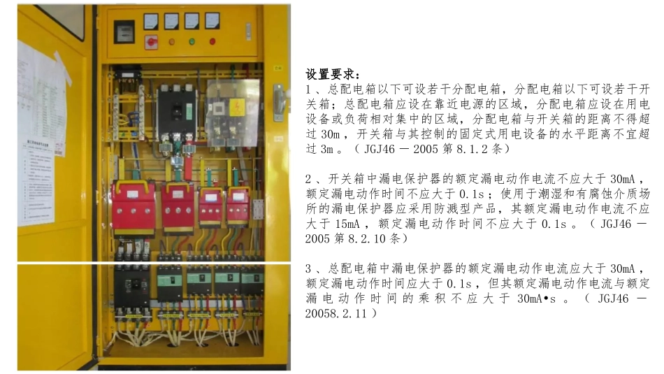 三级配电和二级保护讲解_第3页