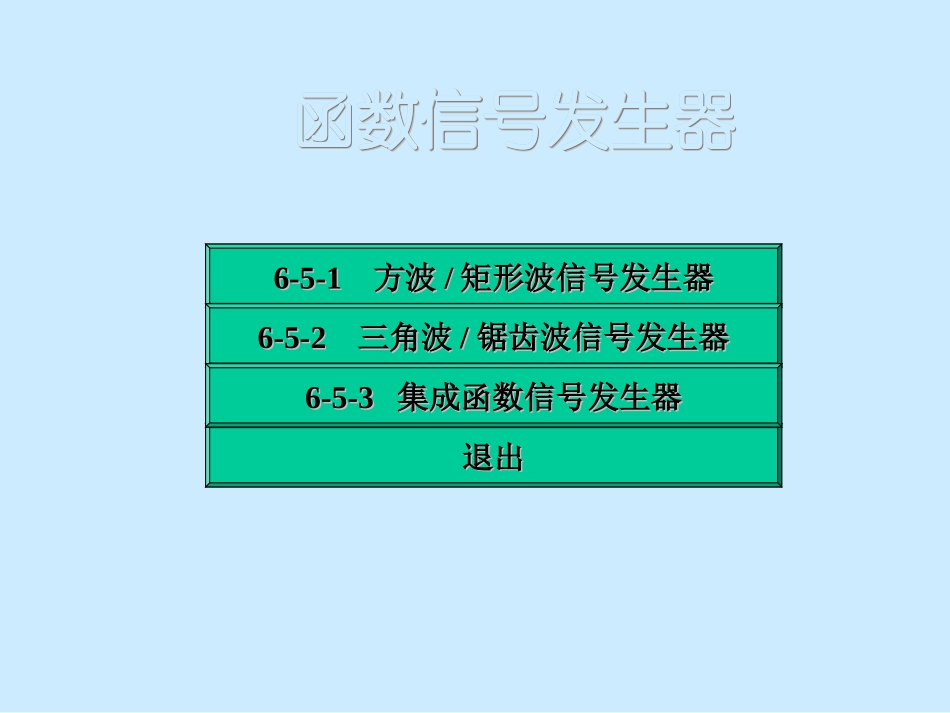 三角波锯齿波信号发生器_第2页