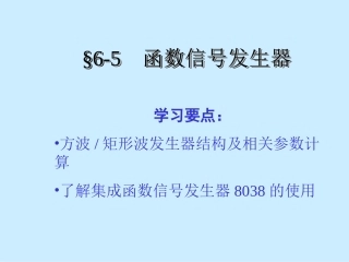 三角波锯齿波信号发生器