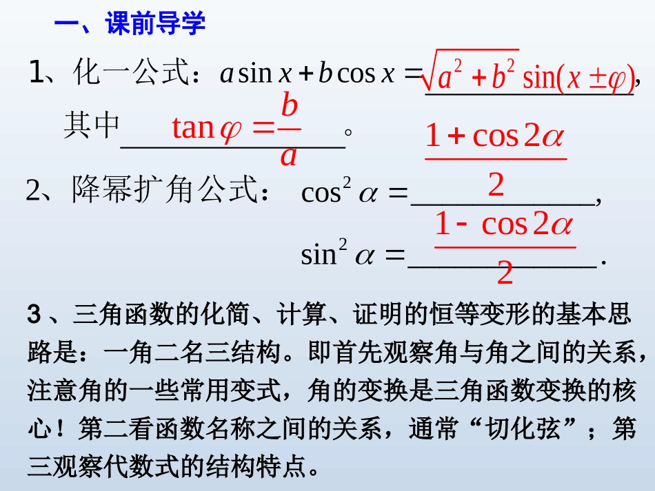 三角恒等变换课件_第2页