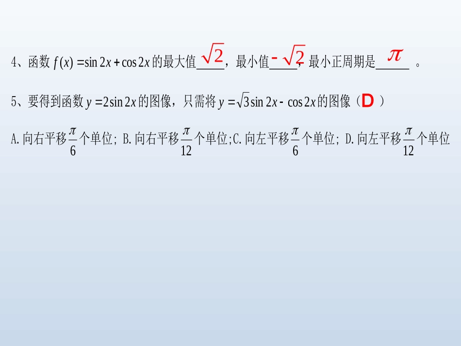 三角恒等变换课件_第3页
