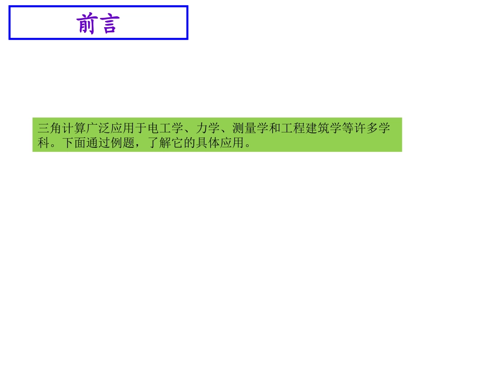 三角计算及应用举例_第2页