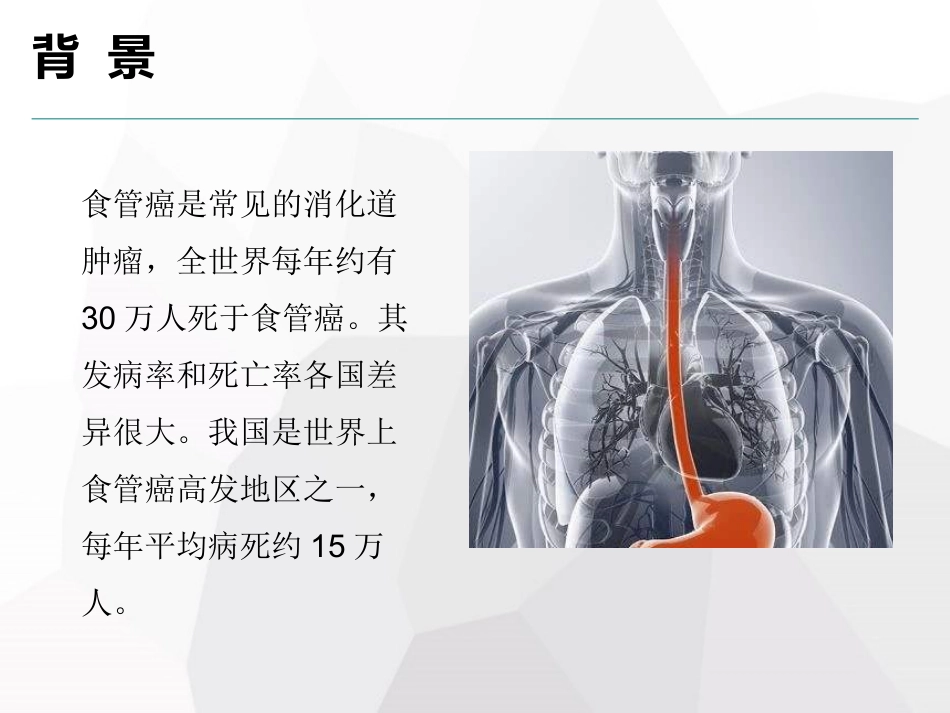 三切口食管癌术中护理配合_第2页