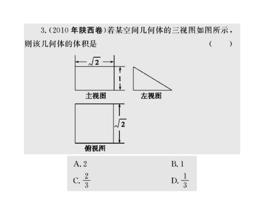 三视图练习题_第3页
