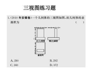 三视图练习题