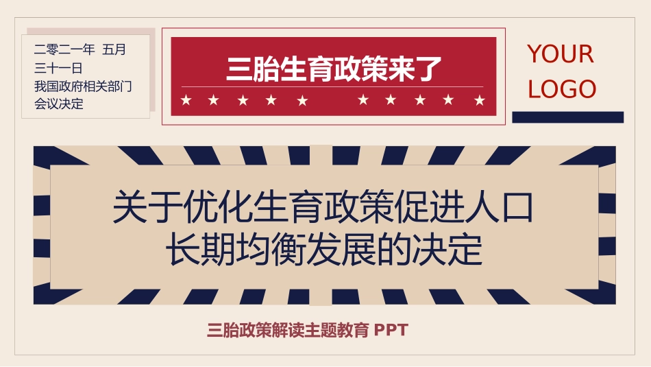 三胎政策解读主题教育新闻头条_第1页