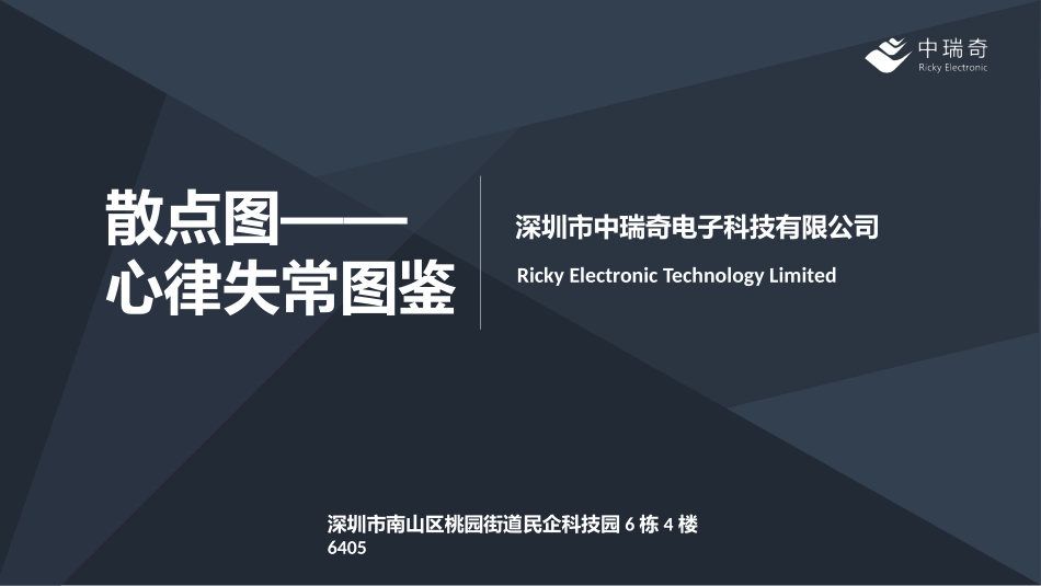 散点图心律失常图鉴_第1页