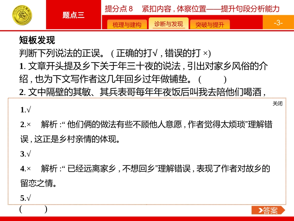 散文结构分析_第3页