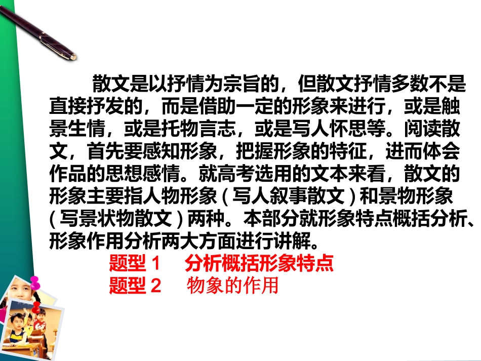 散文形象类鉴赏题_第2页