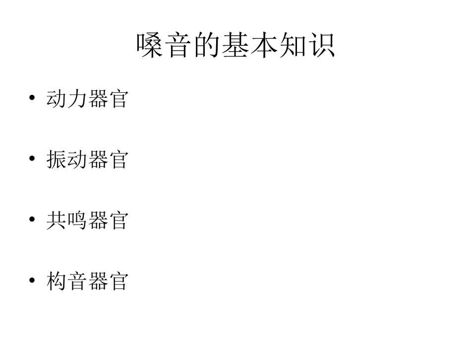 嗓音疾病的诊治_第2页