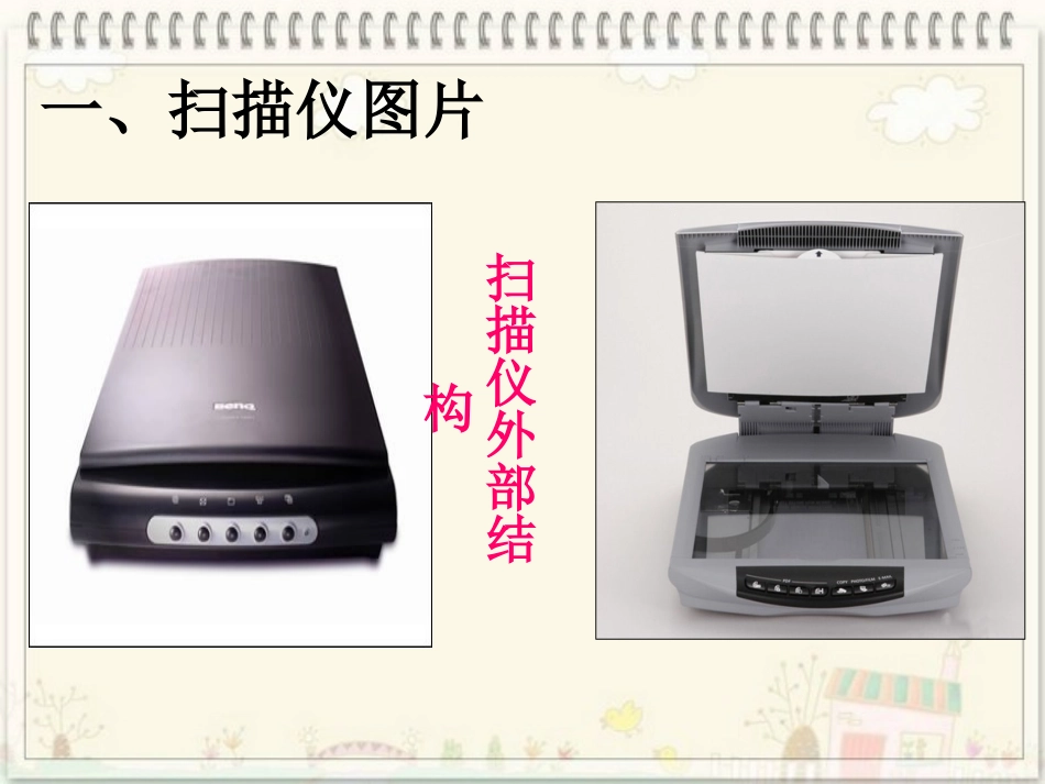 扫描仪的作用_第1页