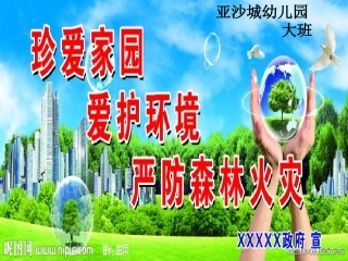 森林防火培训课件