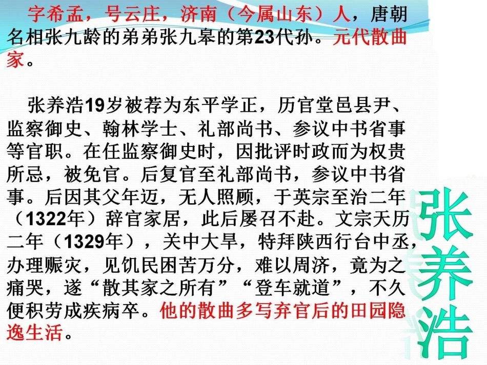 山坡羊骊山怀古的课件_第2页