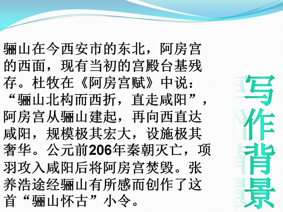 山坡羊骊山怀古的课件_第3页