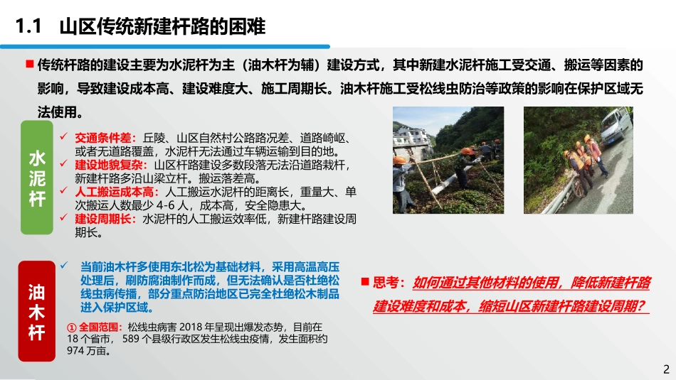山区新建杆路建设的新思路_第2页