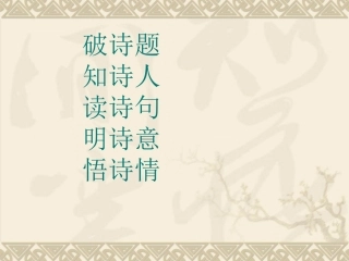 山行PPT课件