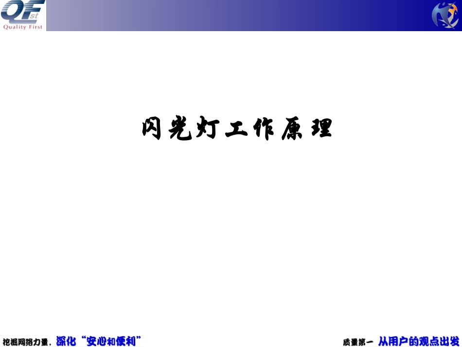 闪光灯工作原理_第1页
