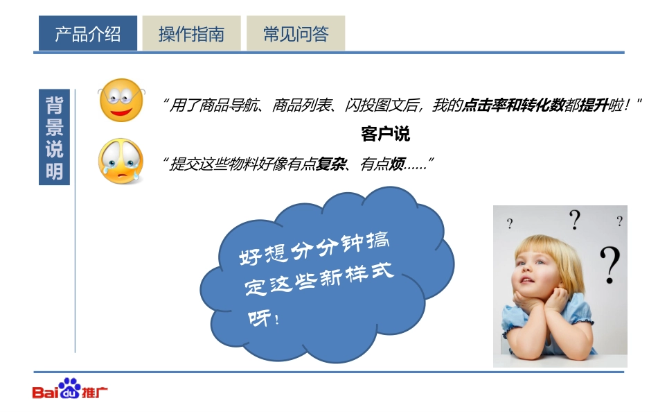 闪投创意自动推荐产品介绍&操作指南_第2页