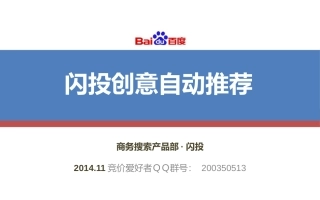 闪投创意自动推荐产品介绍&操作指南