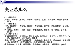 伤寒论讲义太阳病变证心阳虚脾阳虚肾阳虚