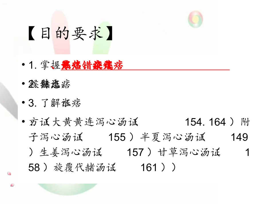 伤寒论太阳病变证痞证热痞_第2页