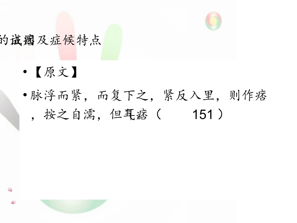 伤寒论太阳病变证痞证热痞_第3页