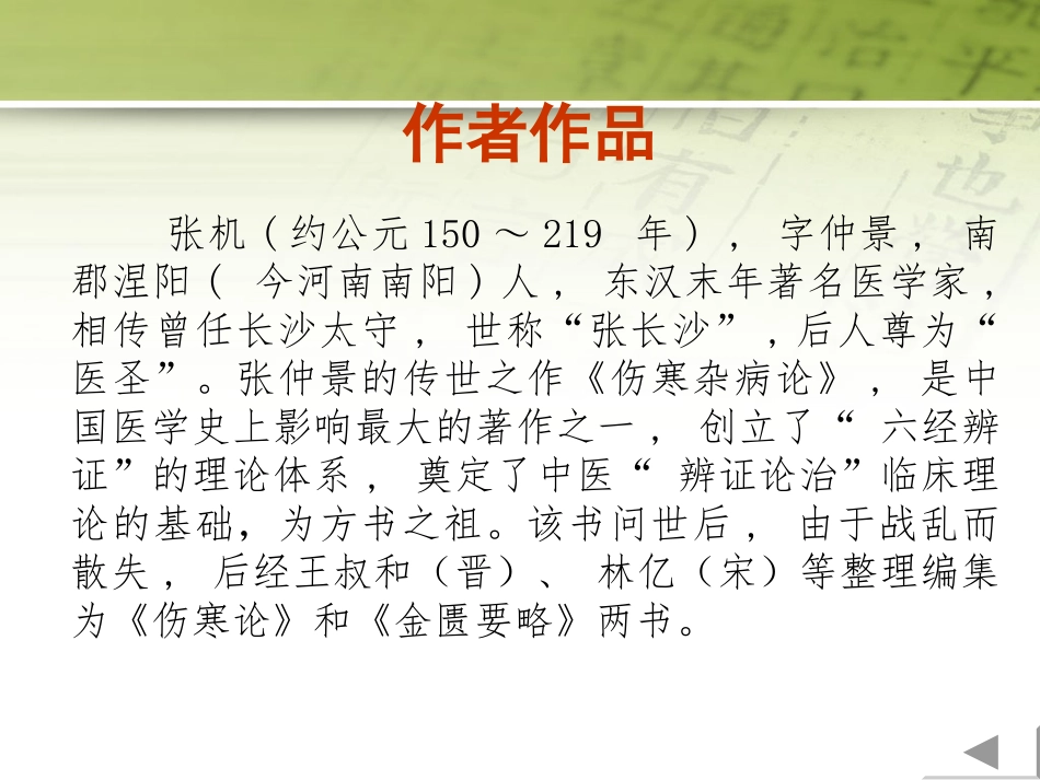 伤寒论序医古文课件_第3页