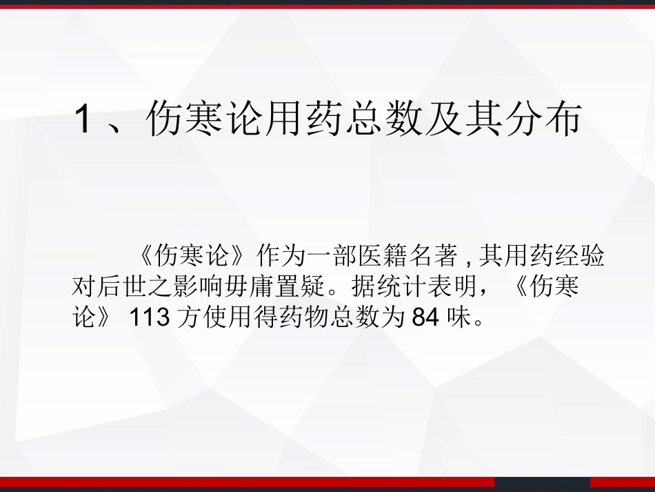 伤寒论用药规律浅析_第2页