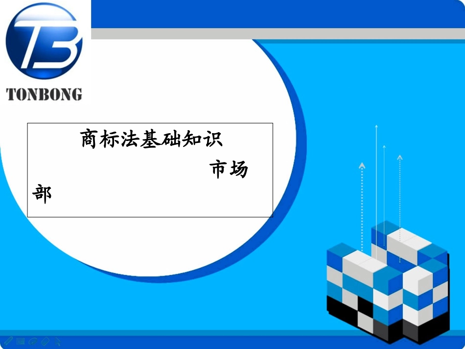 商标基础知识_第1页