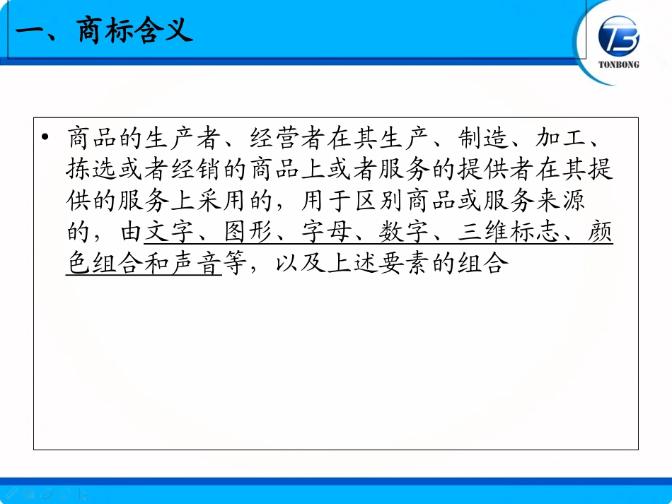 商标基础知识_第2页