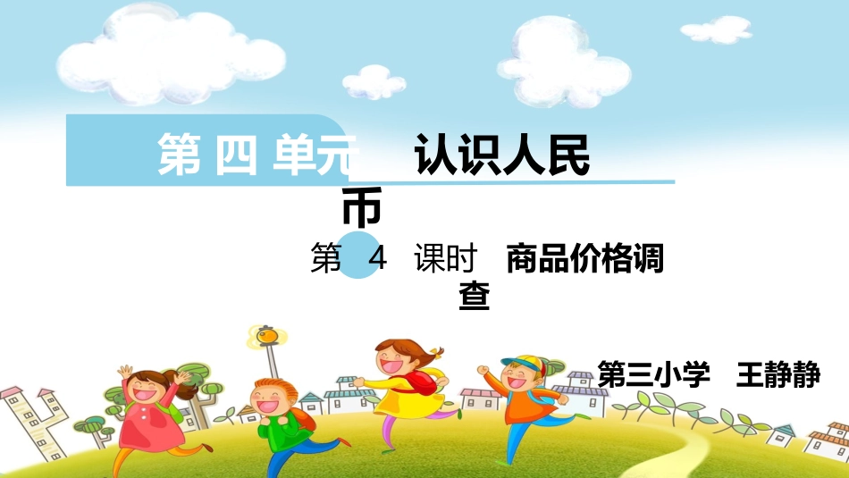 商品价格调查_第1页