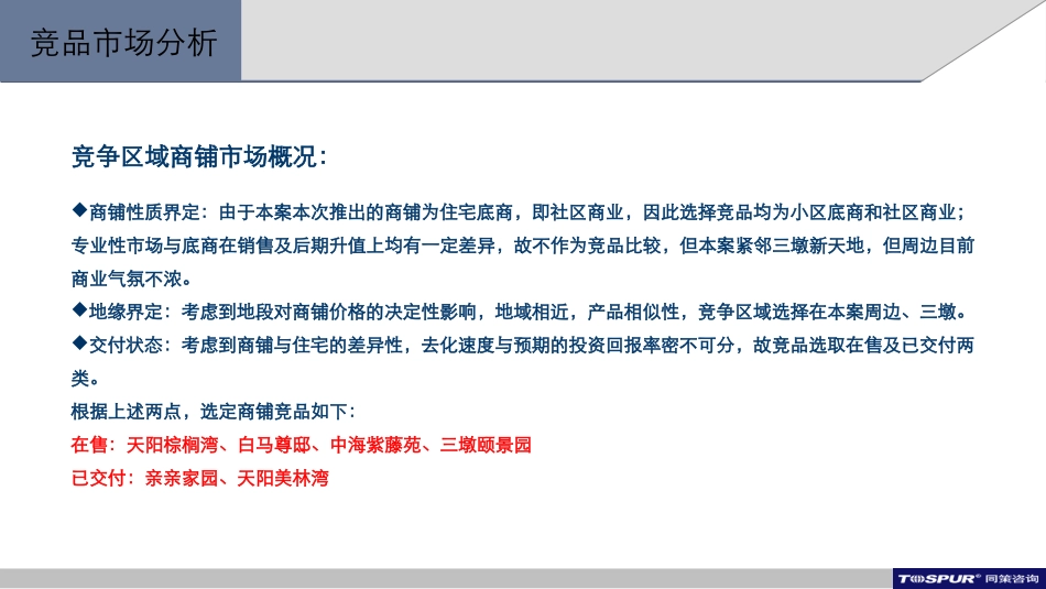 商铺分析报告_第2页