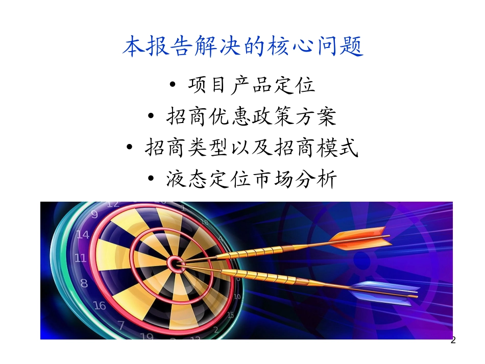 商业街招商方案_第2页