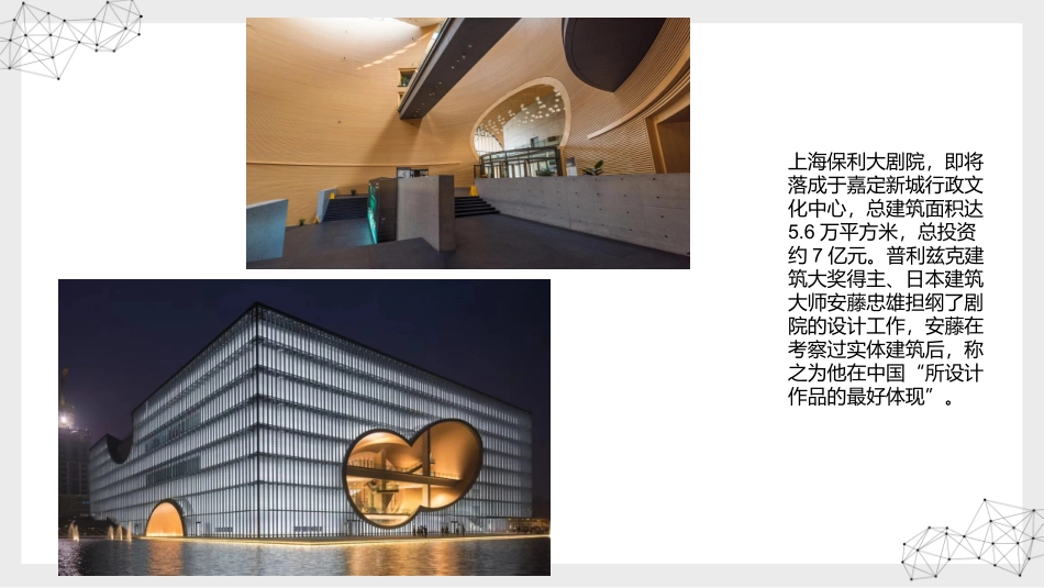 上海保利大剧院_第3页