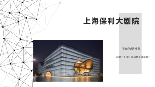 上海保利大剧院