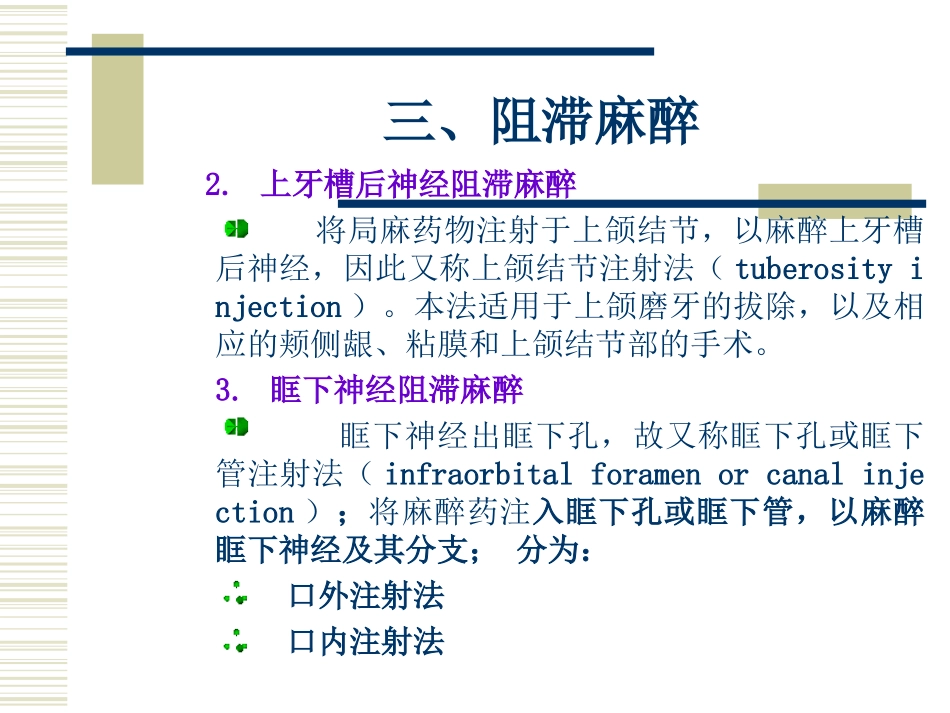 上颌神经阻滞麻醉_第3页