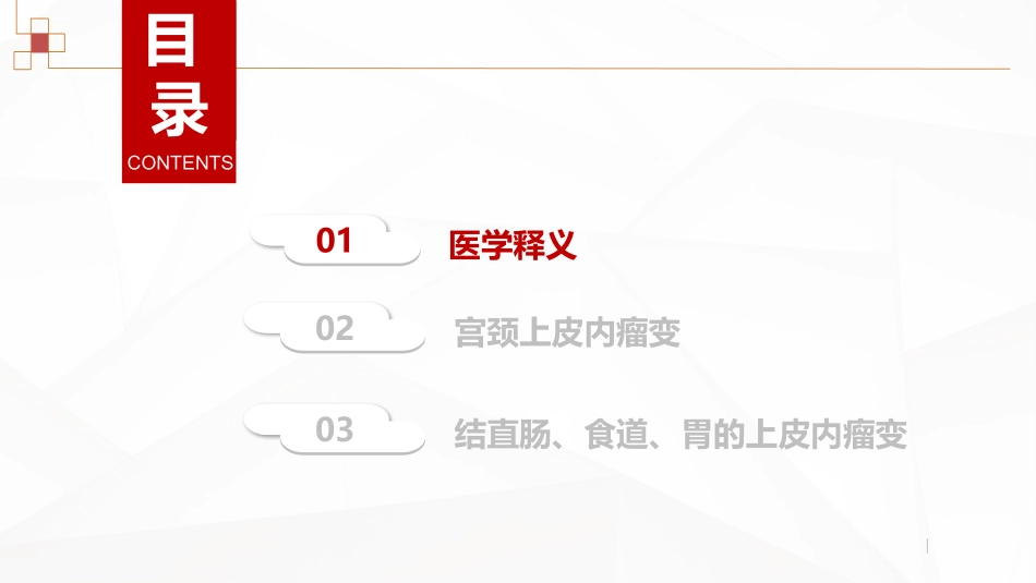 上皮内瘤变及早期癌_第2页