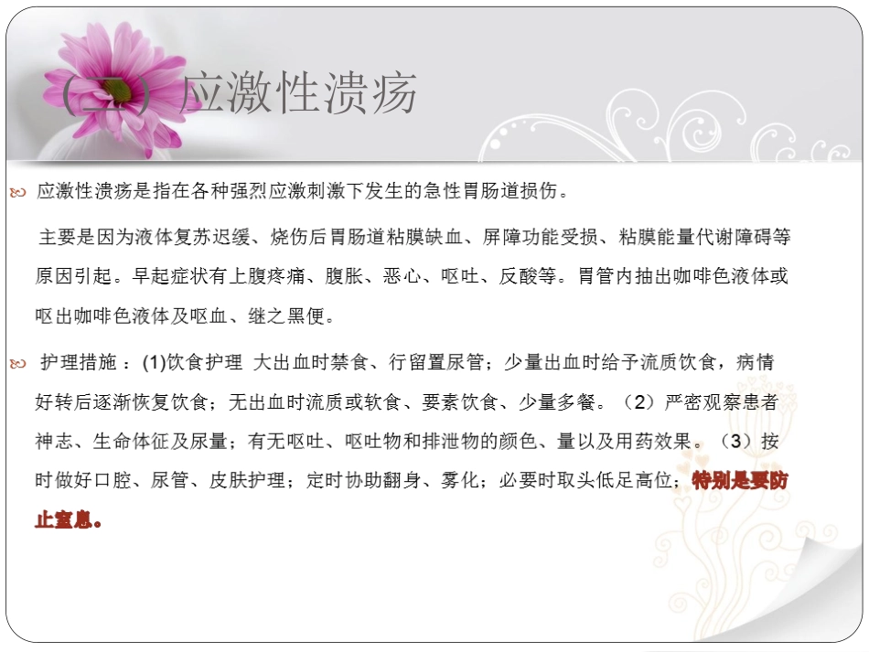 烧伤内脏并发症观察及护理_第3页