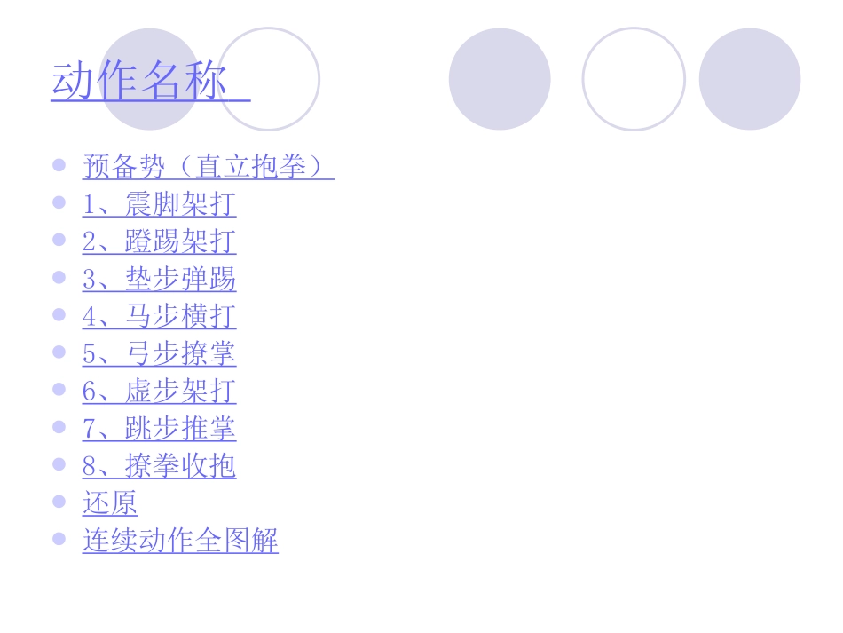 少年拳第一套课件_第2页