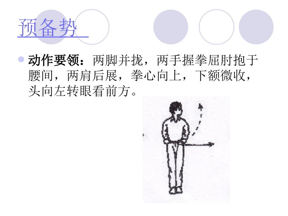 少年拳第一套课件_第3页