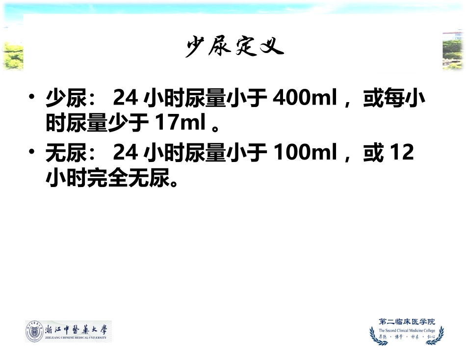 少尿无尿多尿_第2页