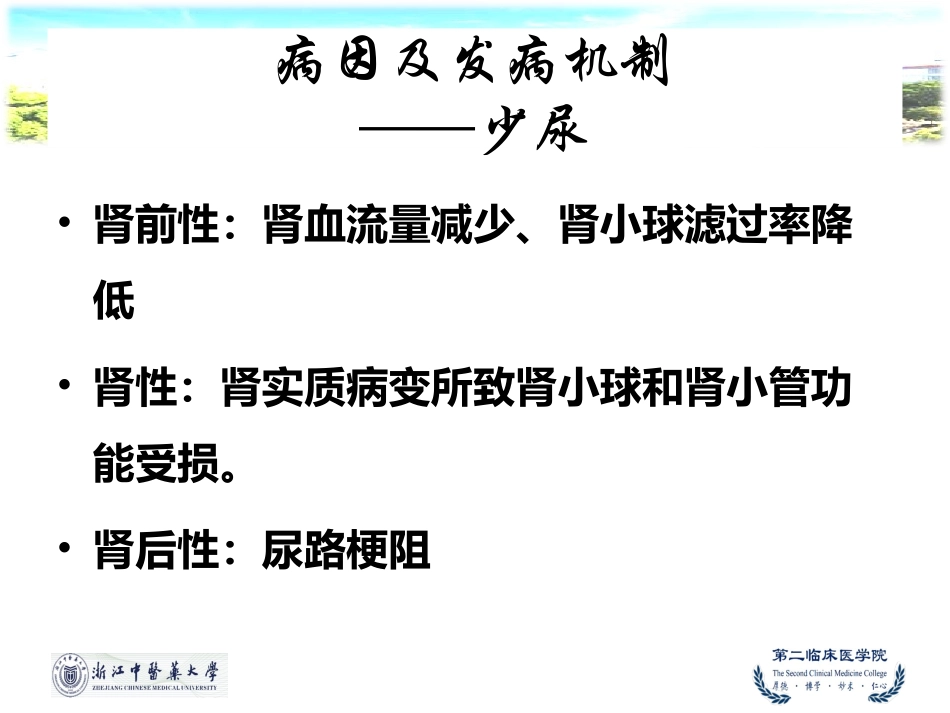 少尿无尿多尿_第3页