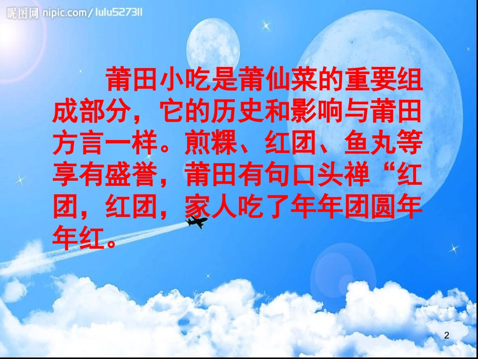 舌尖上的美食莆田美食_第2页