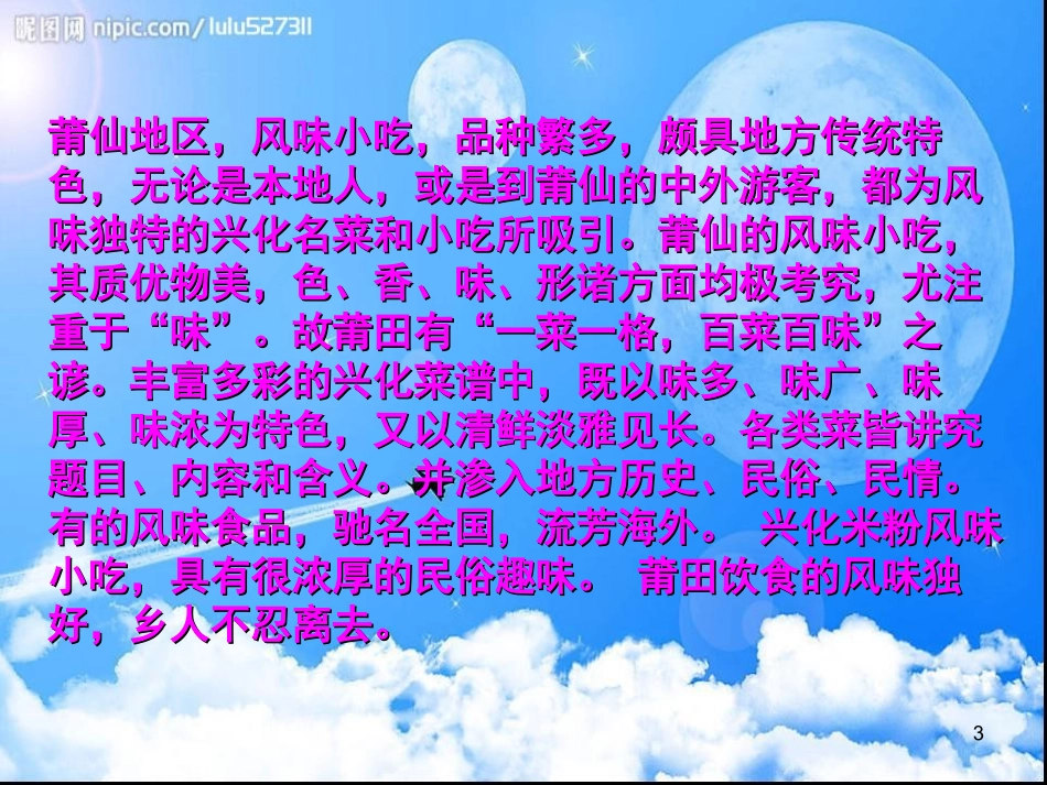 舌尖上的美食莆田美食_第3页