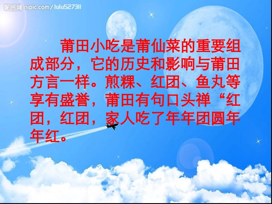 舌尖上的美食莆田美食资料_第2页