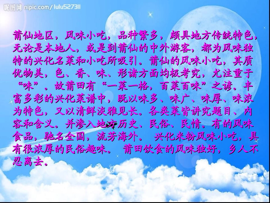 舌尖上的美食莆田美食资料_第3页