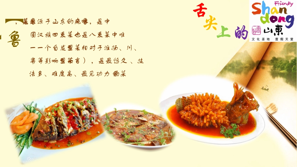舌尖上的山东山东美食介绍_第2页