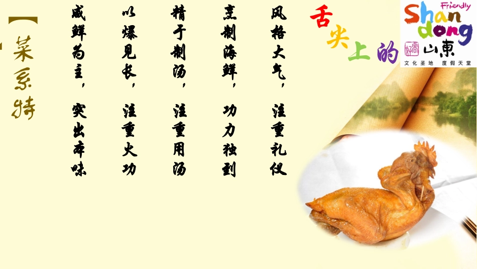 舌尖上的山东山东美食介绍_第3页