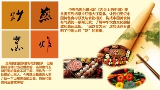 舌尖上的山东山东美食介绍